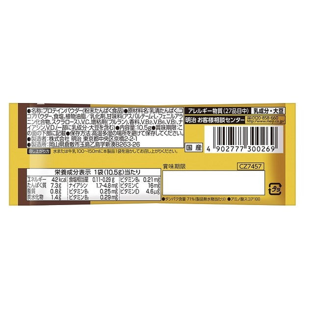 Meiji SAVAS Whey Protein 100 Rich Chocolate Flavor Trial 10.5g
