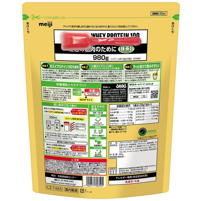 SAVAS Whey Protein 100 Matcha Flavor 980g