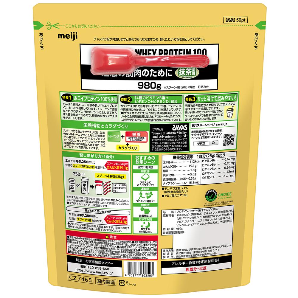 SAVAS Whey Protein 100 Matcha Flavor 980g