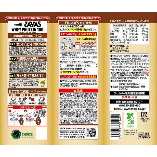 Savas Whey Protein 100 Rich Chocolate Flavor 280g