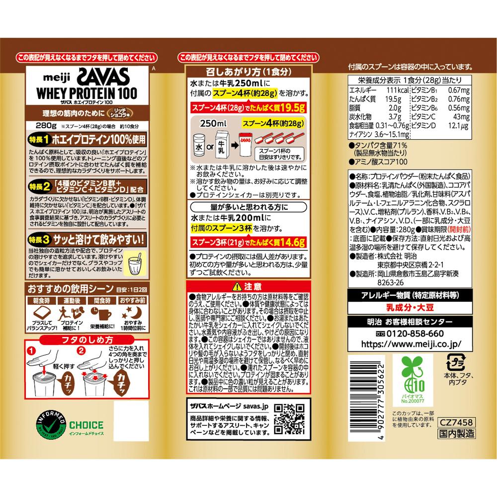 Savas Whey Protein 100 Rich Chocolate Flavor 280g