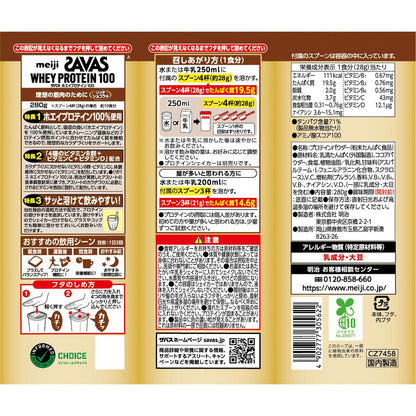 Savas Whey Protein 100 Rich Chocolate Flavor 280g