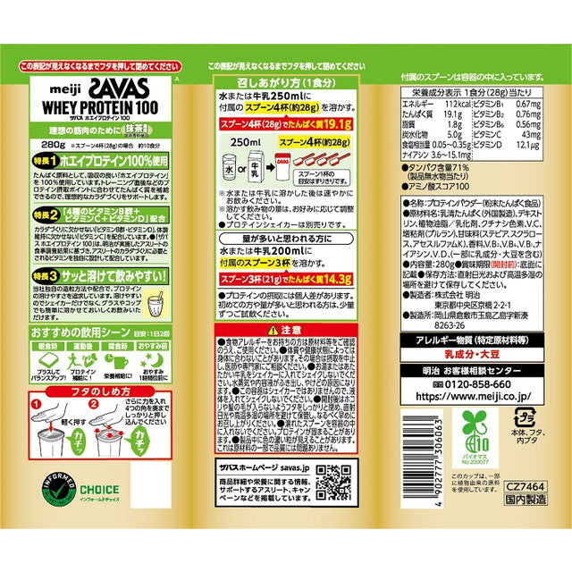 Savas Whey Protein 100 Matcha Flavor 280g