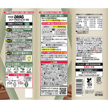 SAVAS Soy Protein Cocoa Flavor 11 Servings 224g