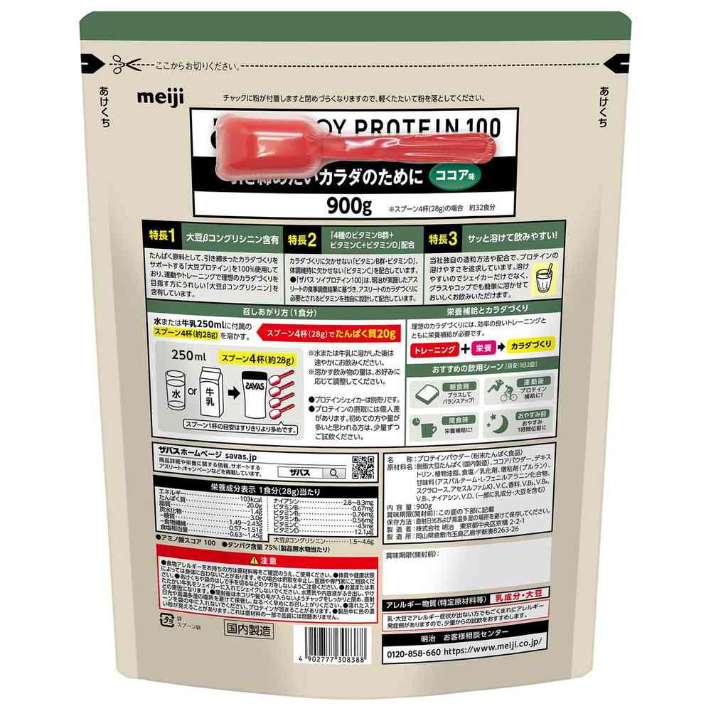 SAVAS Soy Protein Cocoa Flavor 900g