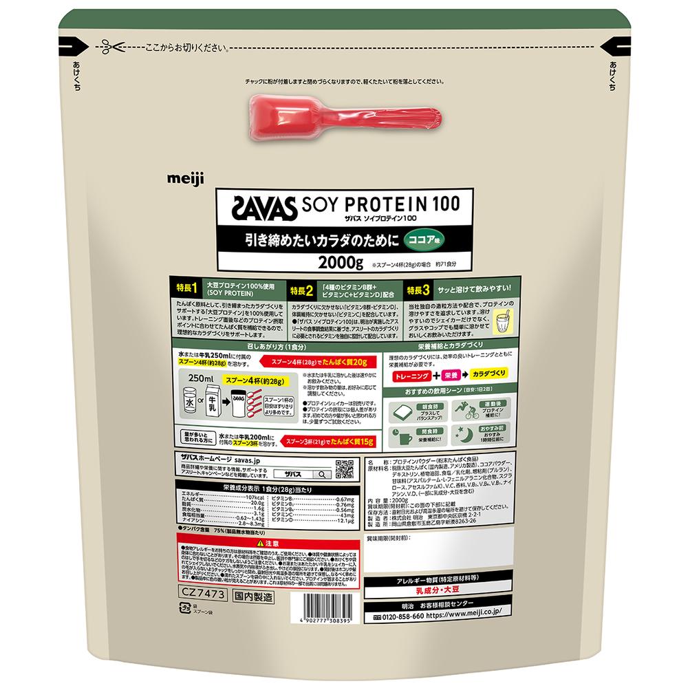 SAVAS Soy Protein Cocoa Flavor 100 Servings 2000g