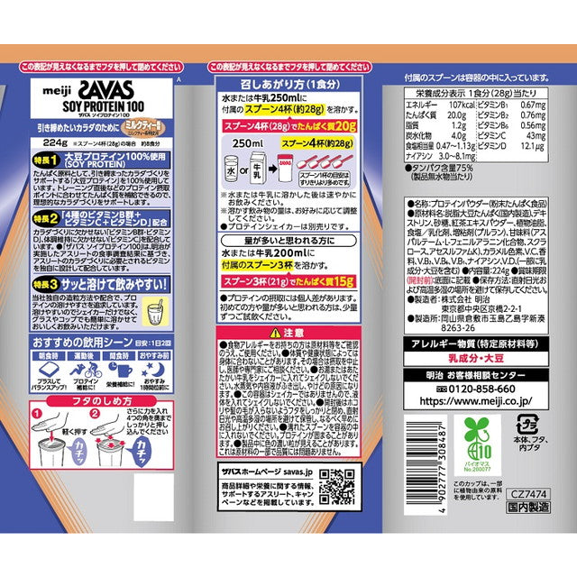 Savas Soy Protein 100 Milk Tea Flavor 224g