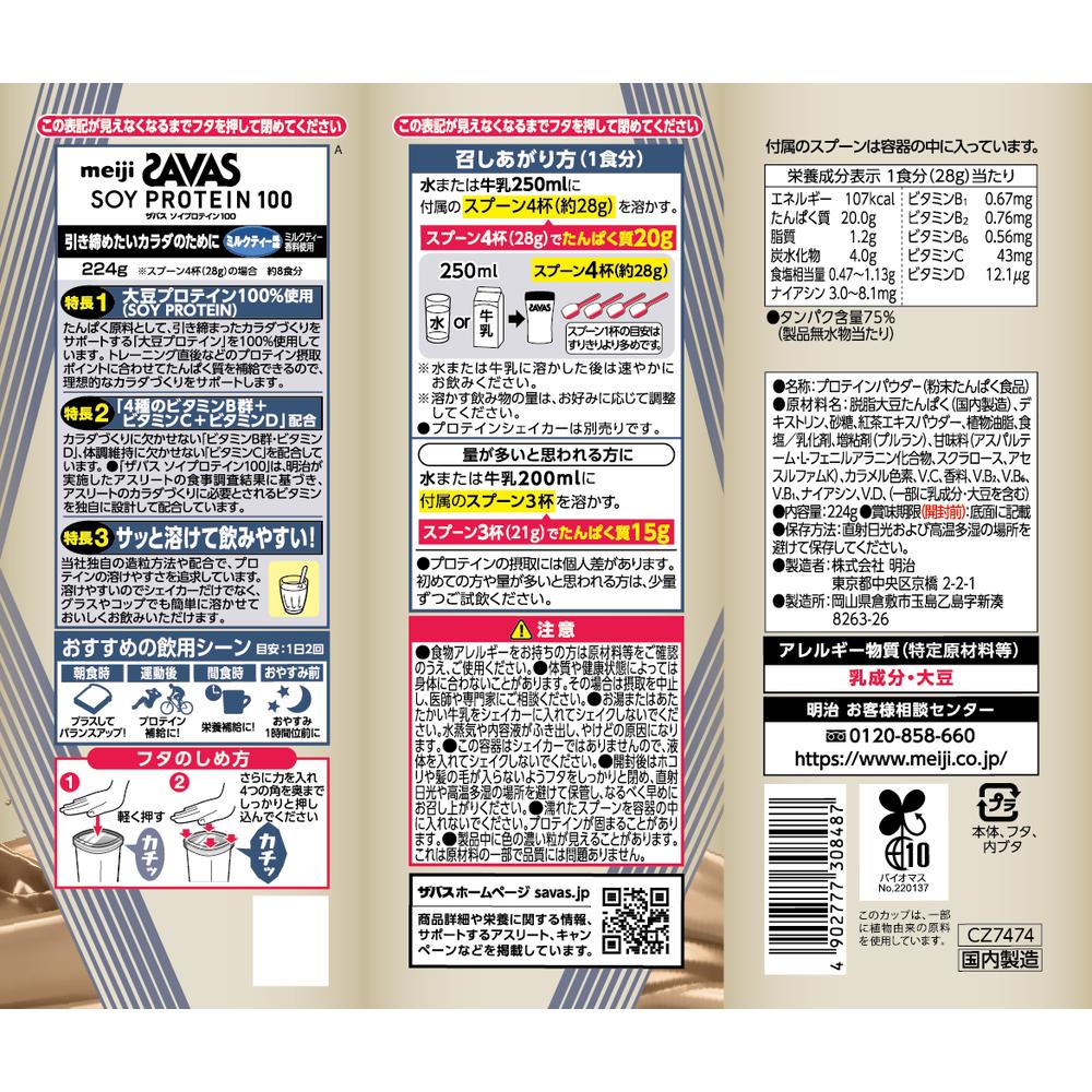 Savas Soy Protein 100 Milk Tea Flavor 224g
