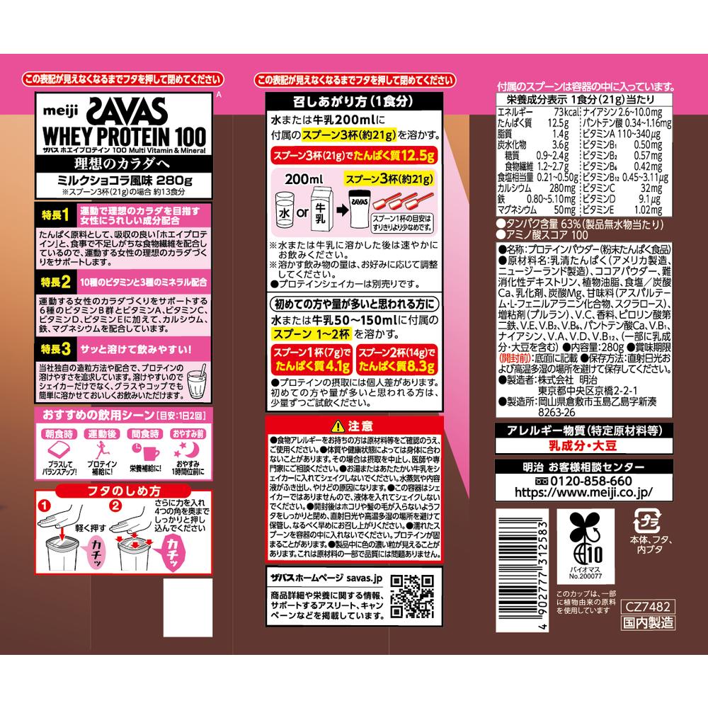 SAVAS For Women Whey Protein 100 Milk Chocolate Flavor 280g