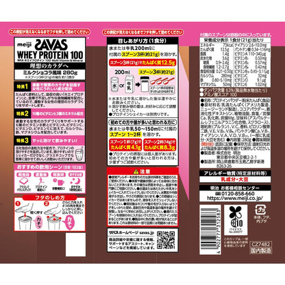 SAVAS For Women Whey Protein 100 Milk Chocolate Flavor 280g