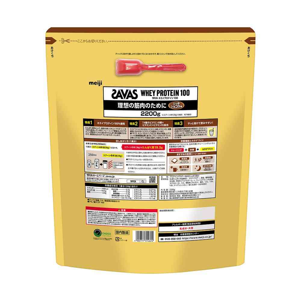 Meiji SAVAS Whey Protein 100 Rich Chocolate Flavor 2200g