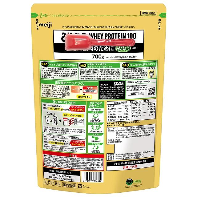 Meiji SAVAS Whey Protein Refreshing Fruity Flavor 700g