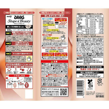 Meiji SAVAS Shape & Beauty Chocolate Flavor (231g)