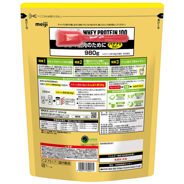 Meiji SAVAS Whey Protein Banana Flavor 980g