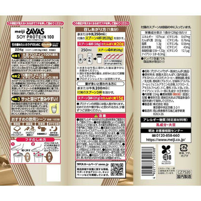 Meiji SAVAS Soy Protein 100 Cafe Latte Flavor 224g