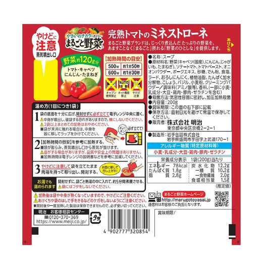 Meiji Whole Vegetable Ripe Tomato Minestrone 200g