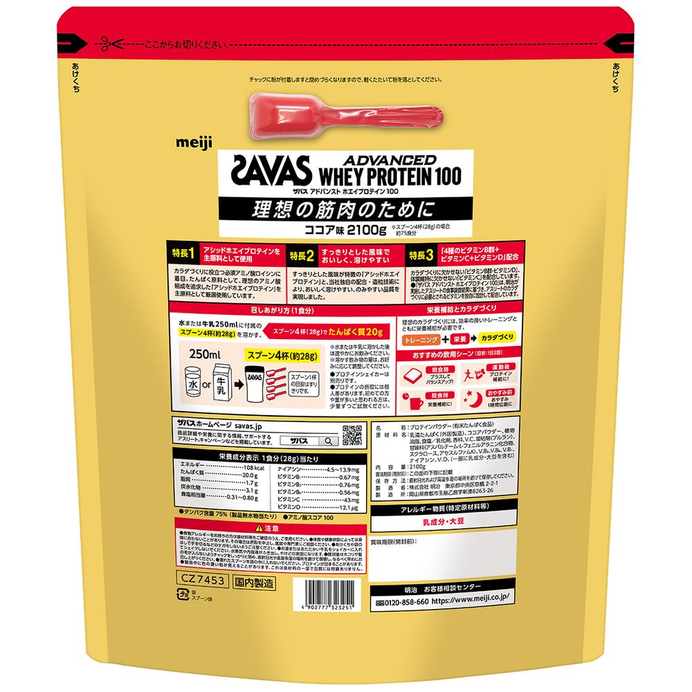 SAVAS Whey Protein 100 Cocoa Flavor 2100g