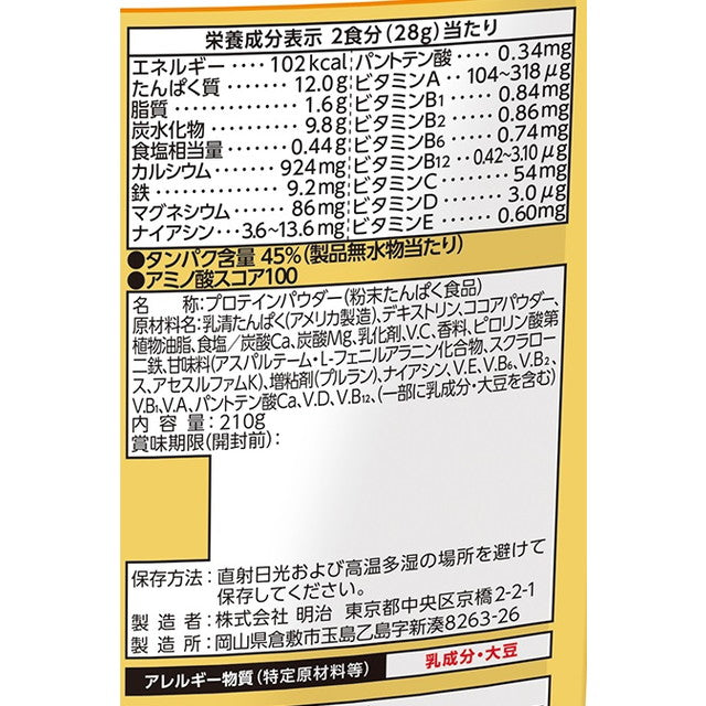SAVAS Junior Protein Cocoa 210g (15 Servings)