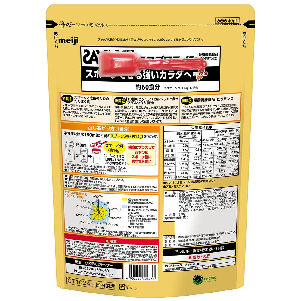 Savas Junior Protein Cocoa 840g (60 Servings)