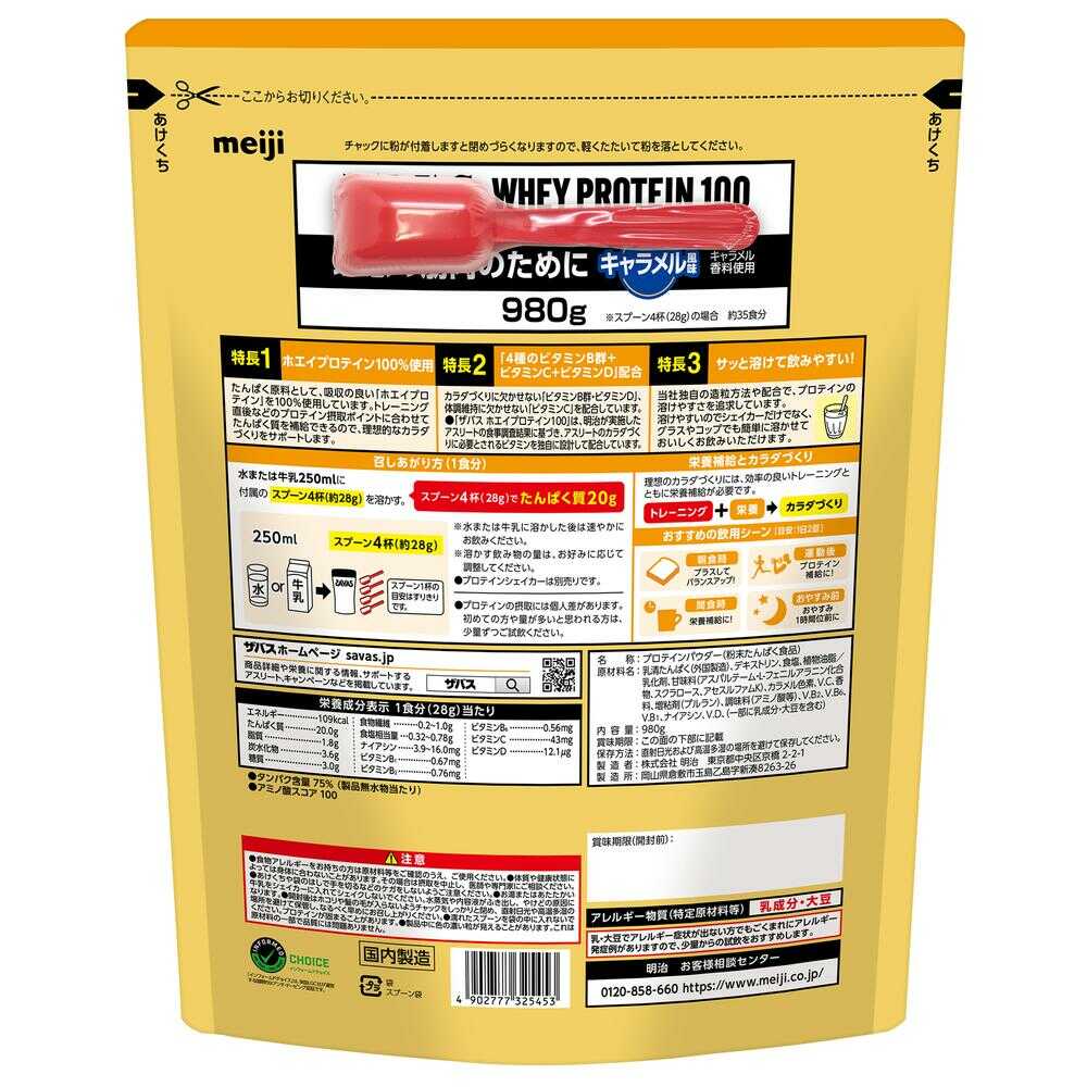 Meiji SAVAS Whey Protein 100 Caramel Flavor 980g