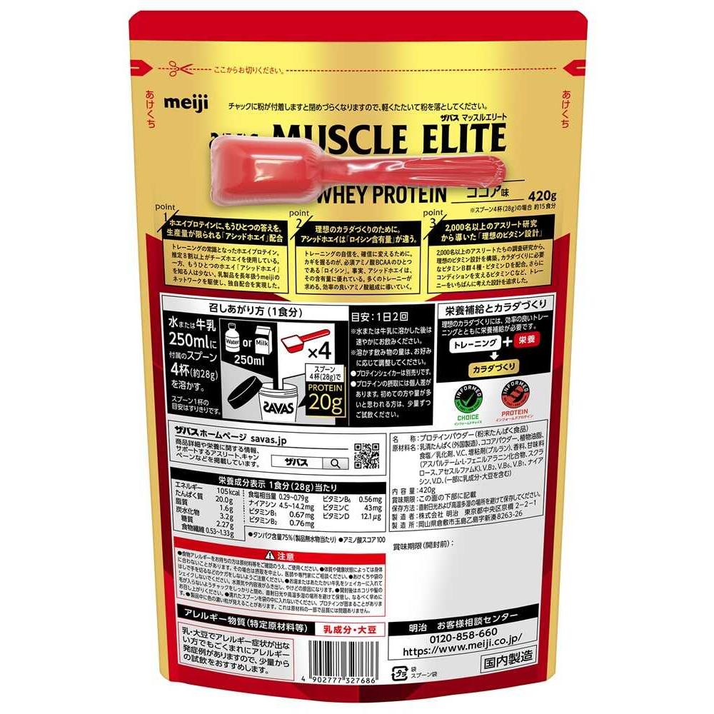 Meiji ZAVAS Muscle Elite Cocoa Flavor 420g