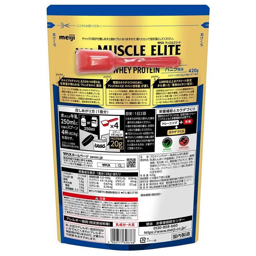 Meiji ZAVAS Muscle Elite Vanilla Flavor 420g