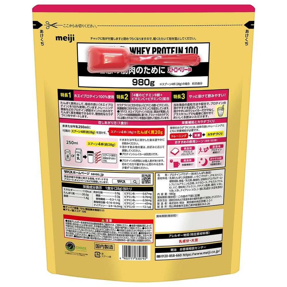 Meiji SAVAS Whey Protein 100 Strawberry Flavor 980g