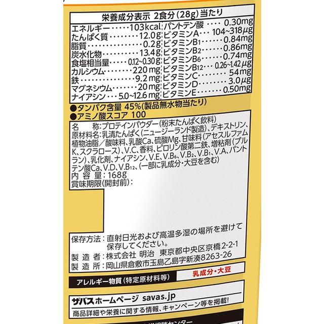 Savas Junior Protein Muscat 168g (12 Servings)