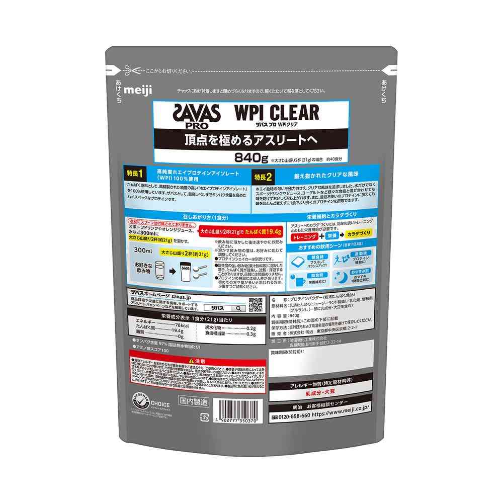 Meiji SAVAS PRO WPI Clear 840g