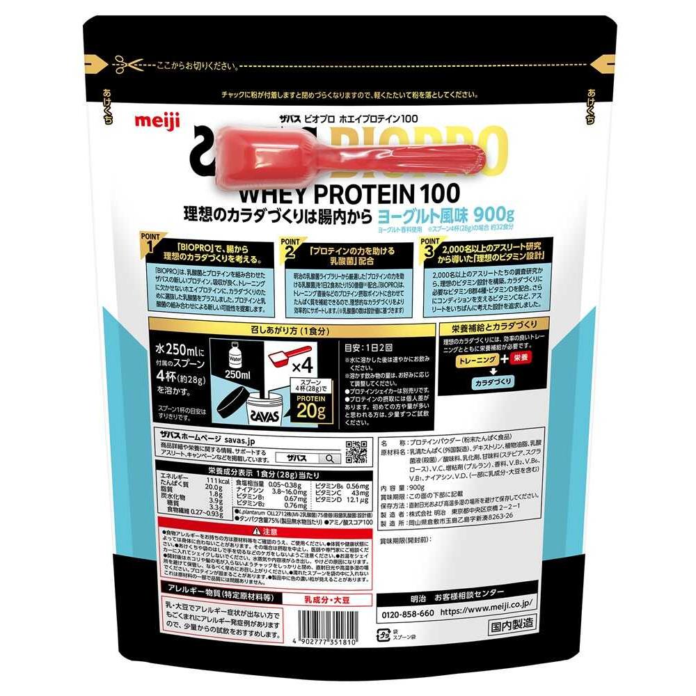Meiji ZAVAS BIOPRO Whey Protein 100 Yogurt Flavor 900g