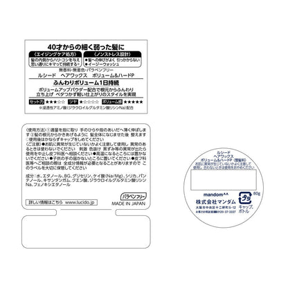 Lucido Hair Wax Volume & Hard 80g