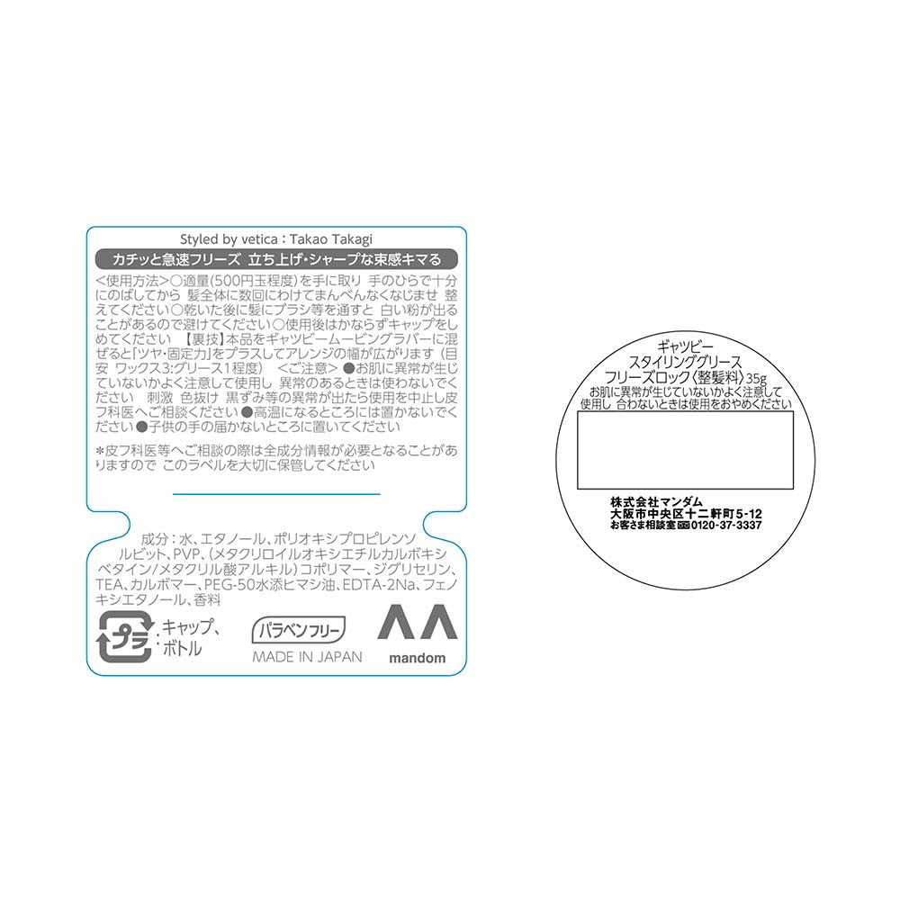 Gatsby Styling Grease Freeze Lock Portable 35g