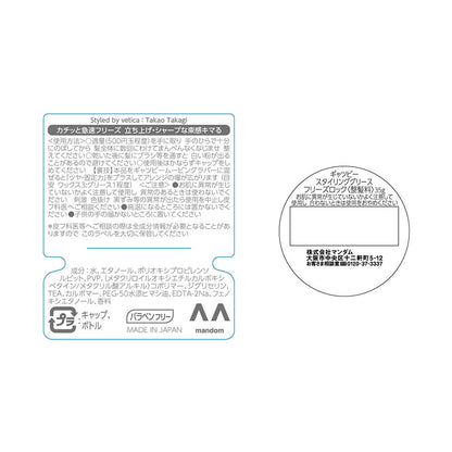 Gatsby Styling Grease Freeze Lock Portable 35g