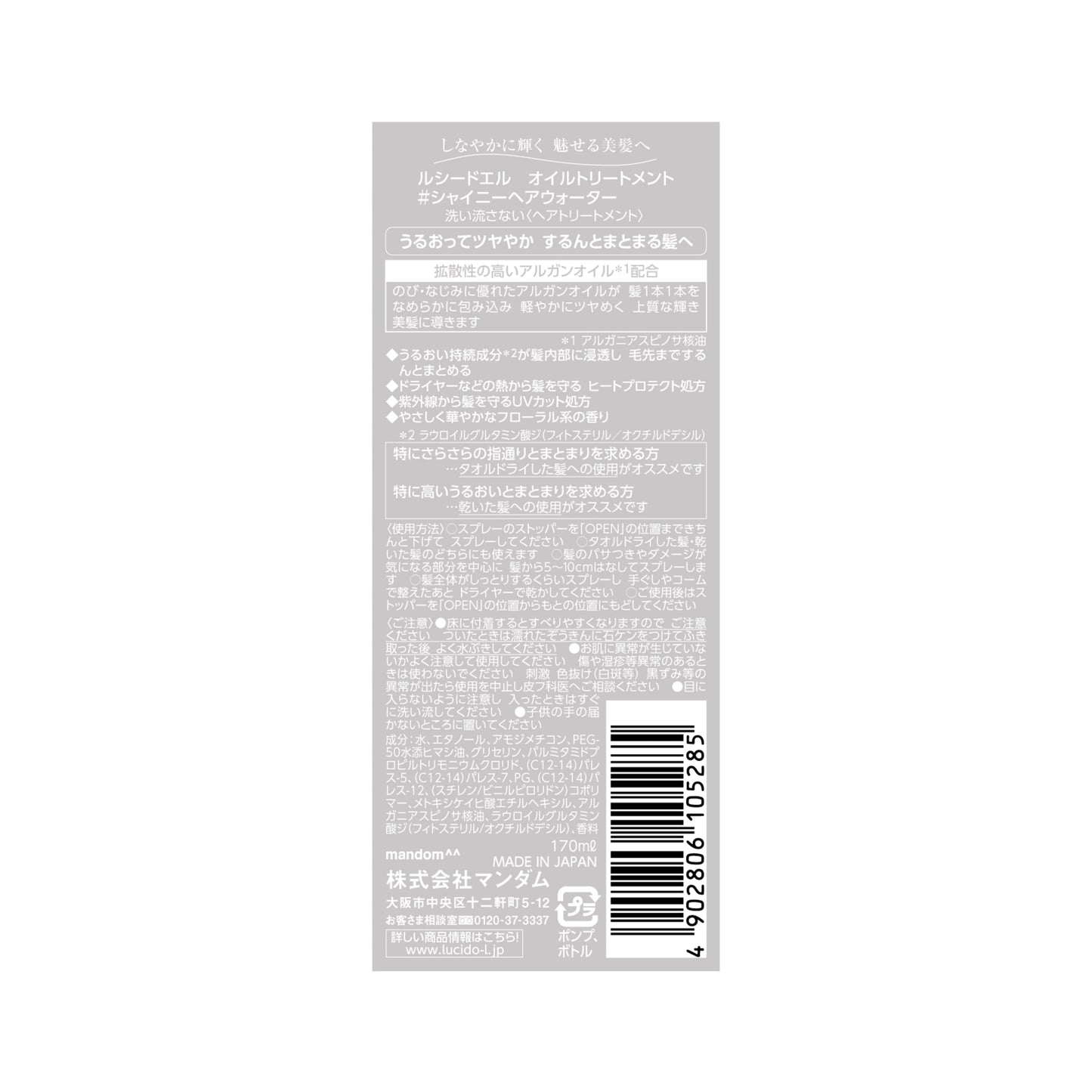 Mandom Lucido-L Oil Treatment #Shiny Hair Water