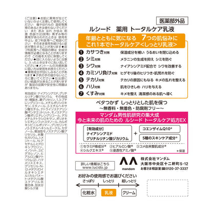 LUCIDO Medicated Total Care Emulsion 100ml