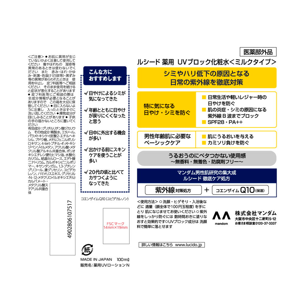[Quasi-drug] Lucido Medicated UV Block Lotion 100ml
