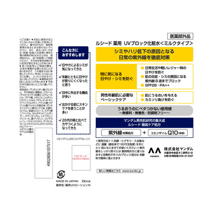 [Quasi-drug] Lucido Medicated UV Block Lotion 100ml