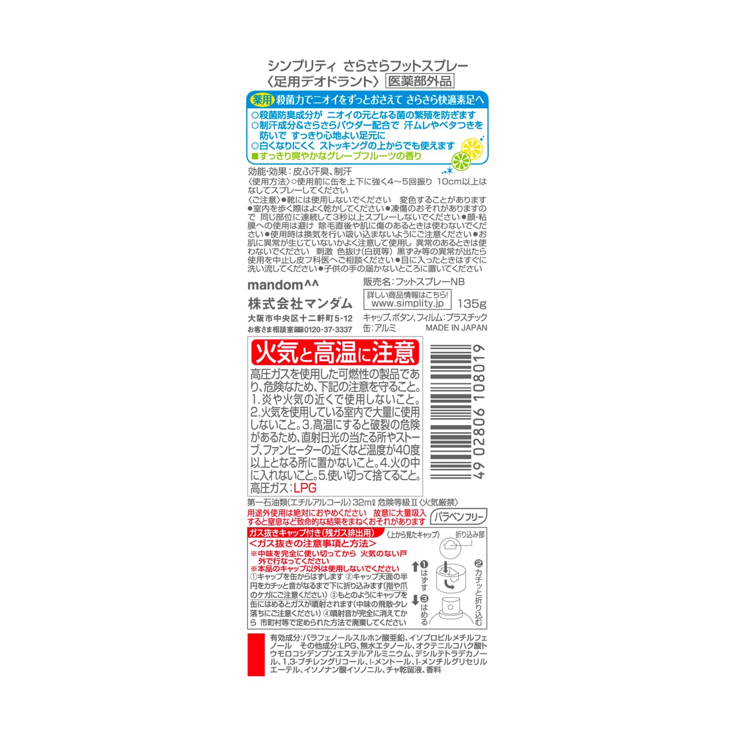 Mandom Simplicity Silky Foot Spray