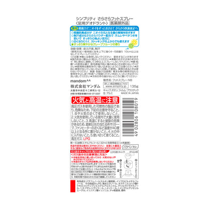 Mandom Simplicity Silky Foot Spray