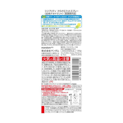 Mandom Simplicity Silky Foot Spray