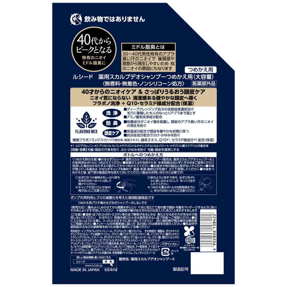 [Quasi-Drug] Mandom Lucido Medicinal Scalp Deo Shampoo Refill Large 684ml