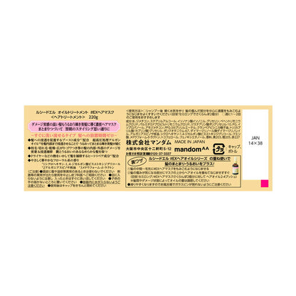Lucido-L Oil Treatment #EX Hair Mask