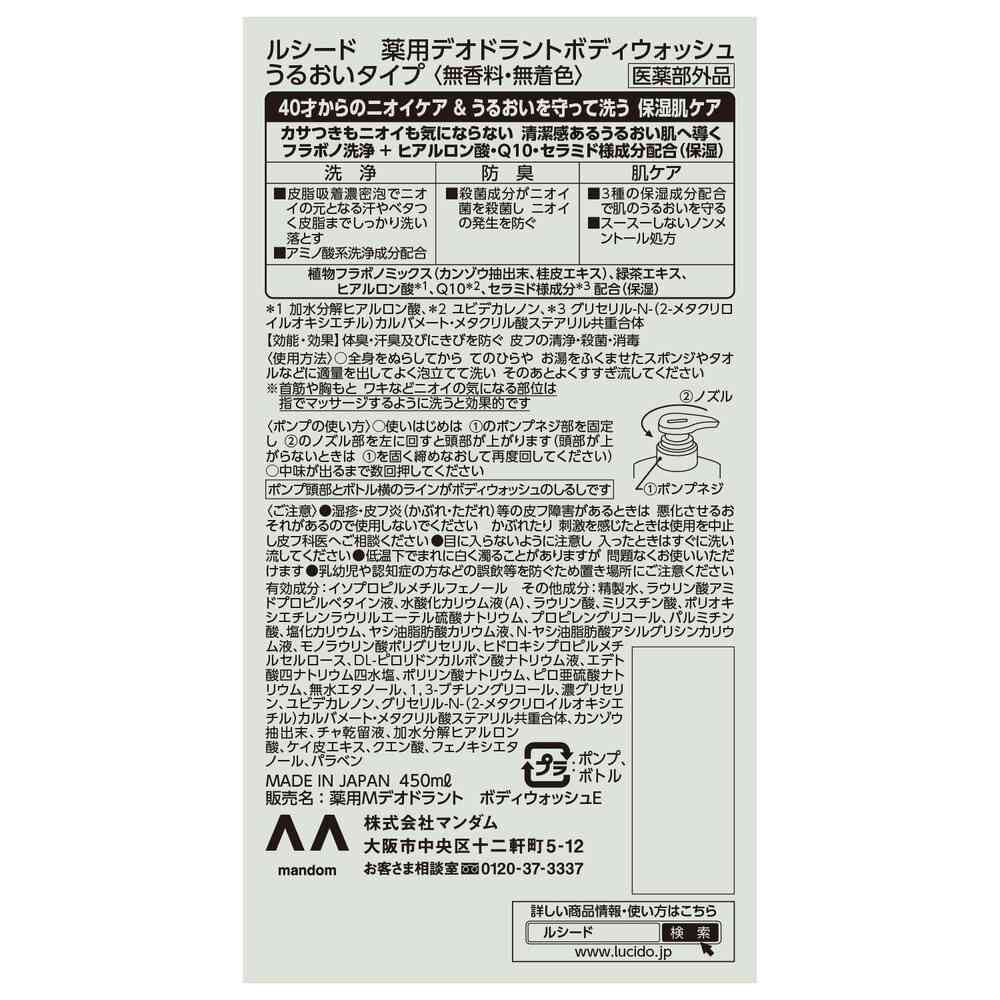 [Quasi-Drug] Lucido Medicated Body Wash Moisturizing 450ml