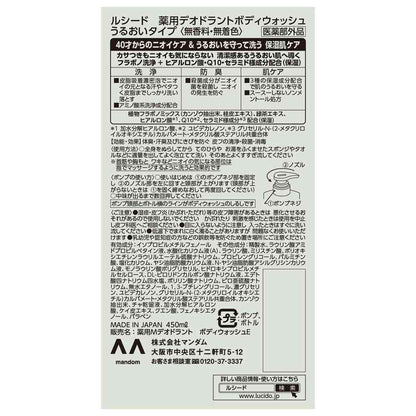 [Quasi-Drug] Lucido Medicated Body Wash Moisturizing 450ml