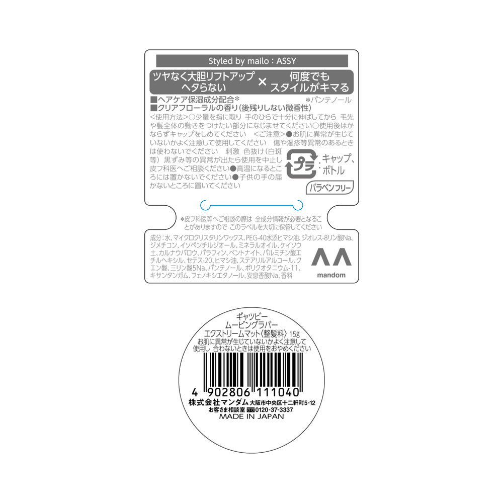 Gatsby Moving Rubber Extreme Matte (Mobile Type)