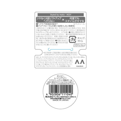 Gatsby Moving Rubber Extreme Matte (Mobile Type)