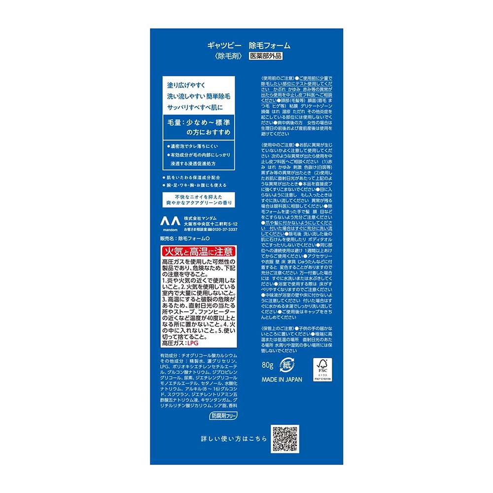 Mandom Gatsby Hair Removal Foam 80g