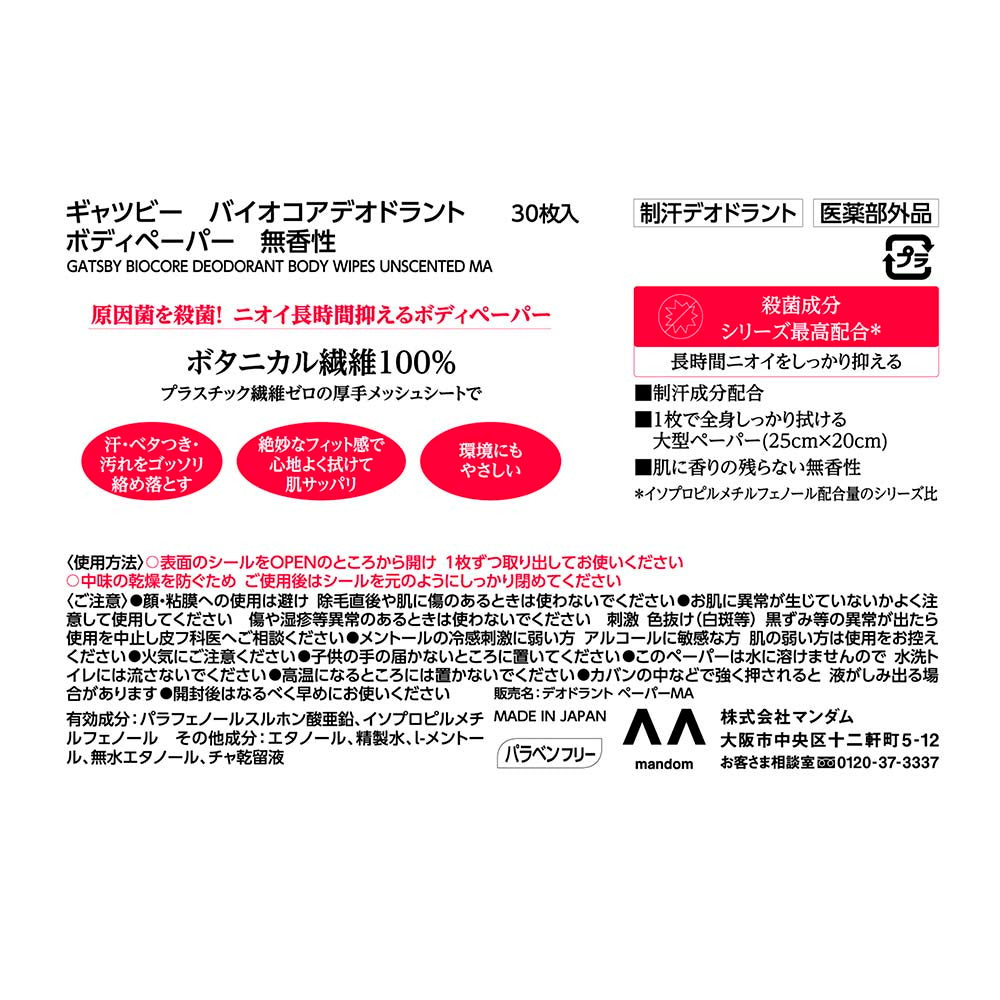 Mandom Gatsby Bio Core Body Paper Unscented Bulk Pack 30 Sheets
