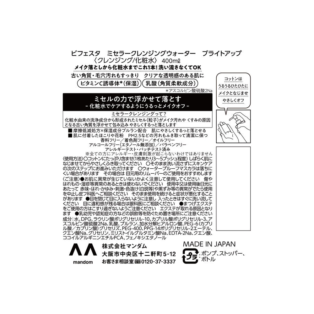 Mandom Bifesta Micellar Cleansing Water Bright Up 400ml
