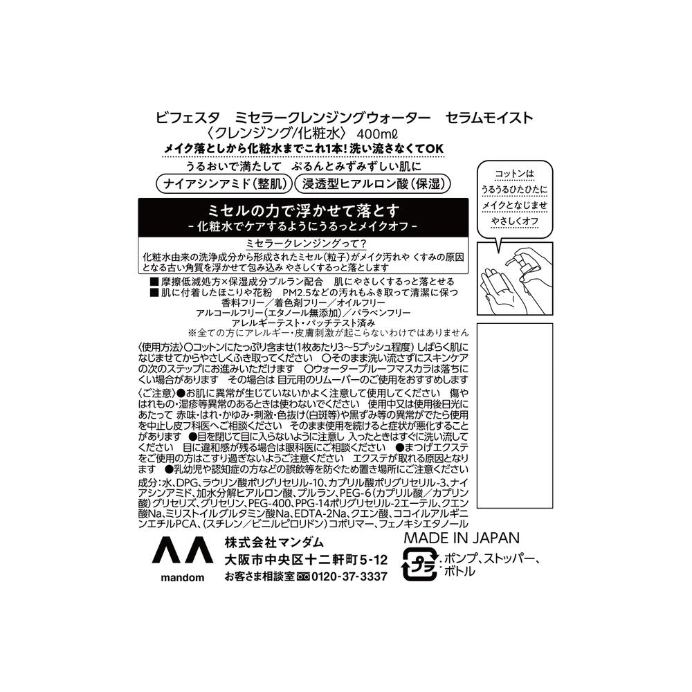 Mandom Bifesta Micellar Cleansing Water Moist 400ml